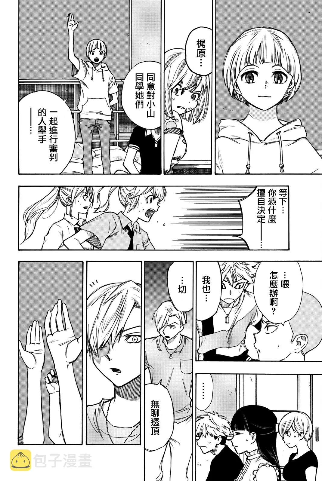 第09话 第8页