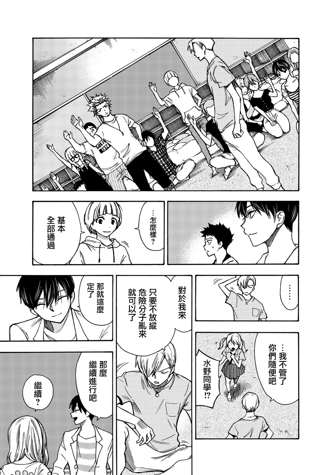 第09话 第9页