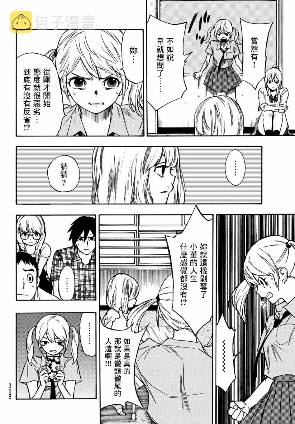 第08话 第12页