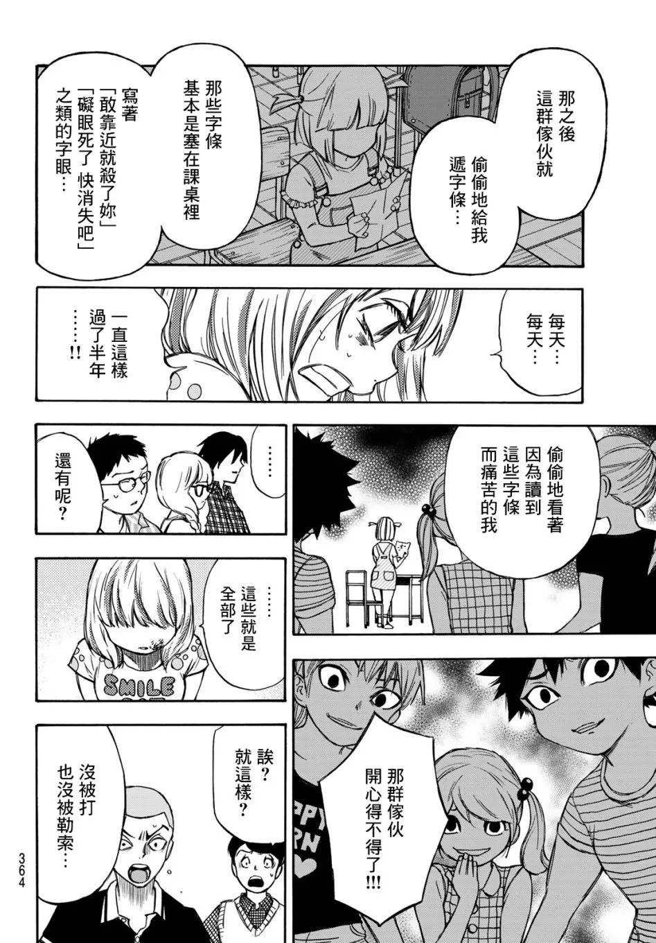 第08话 第18页