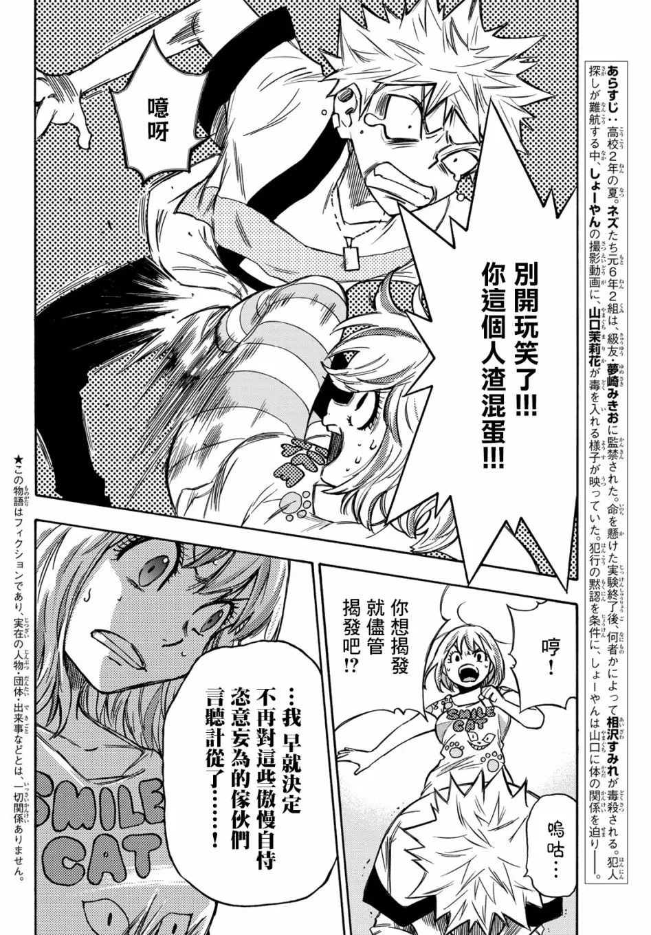 第07话 第2页