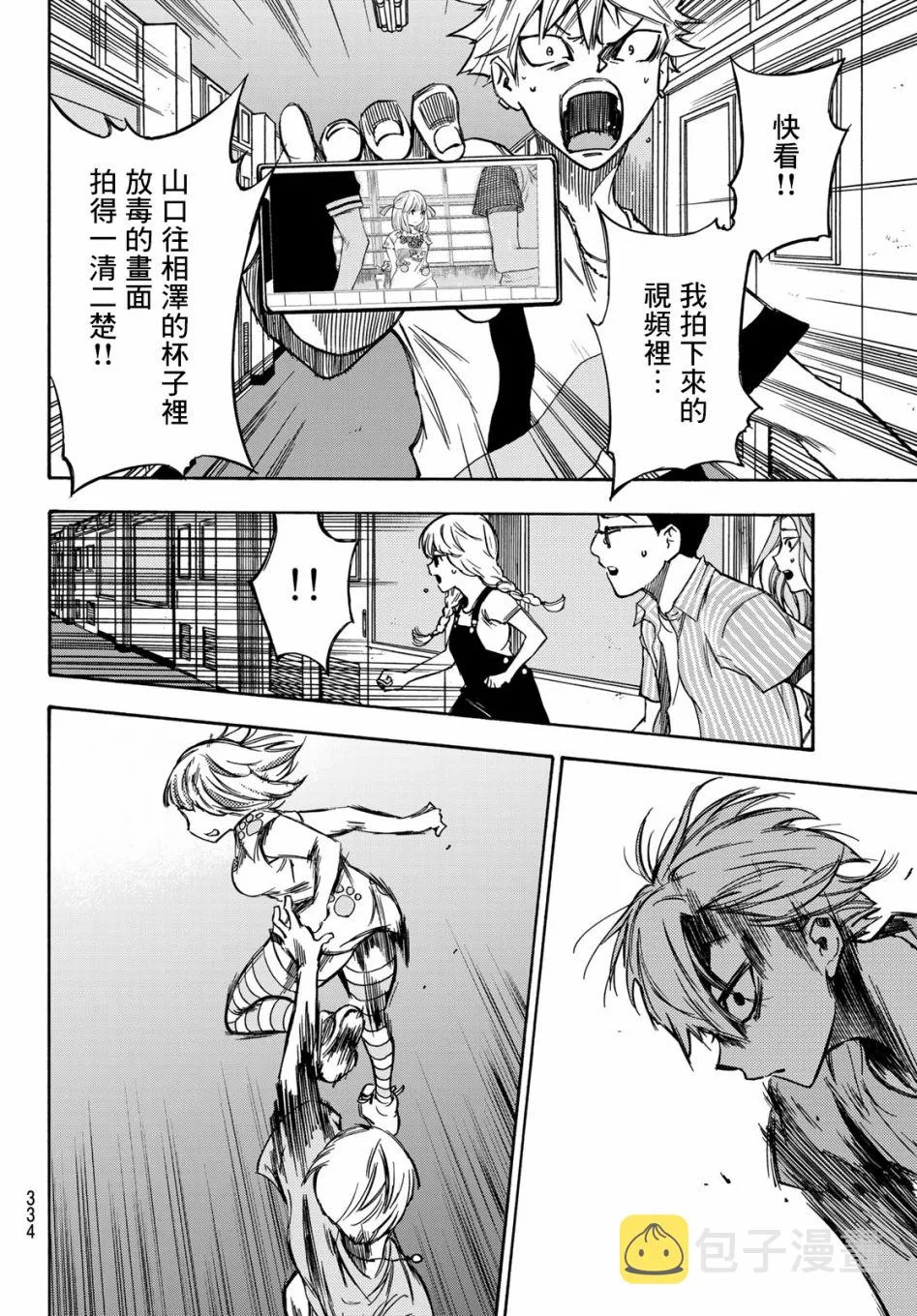 第07话 第8页