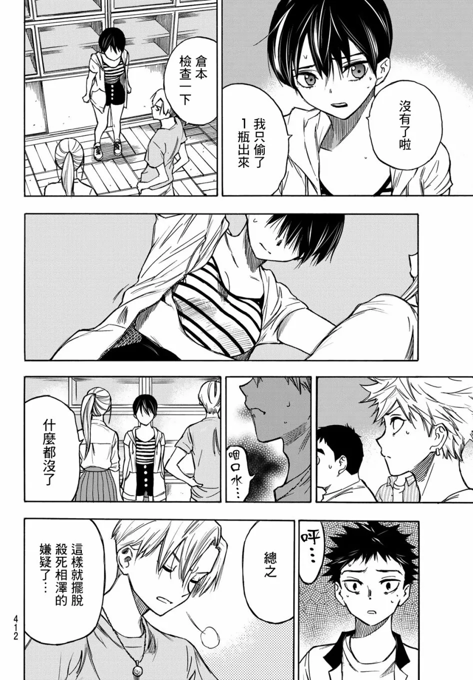 第06话 第4页