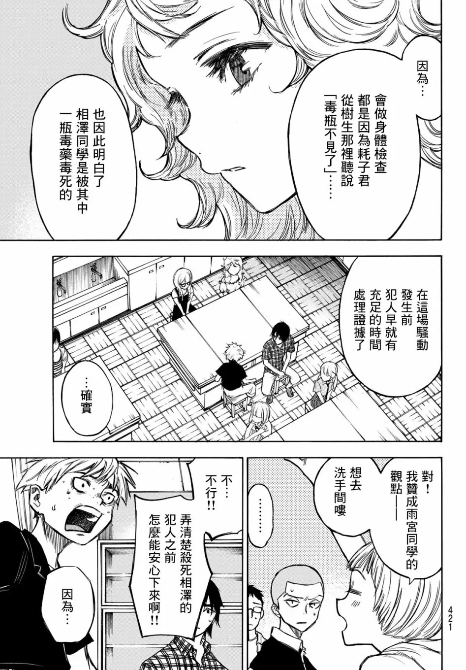 第06话 第13页