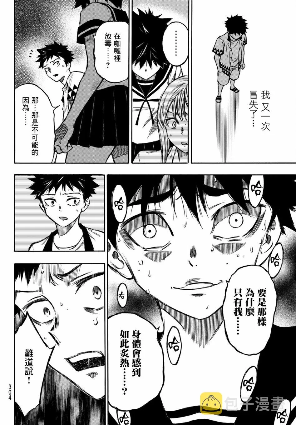 第05话 第8页