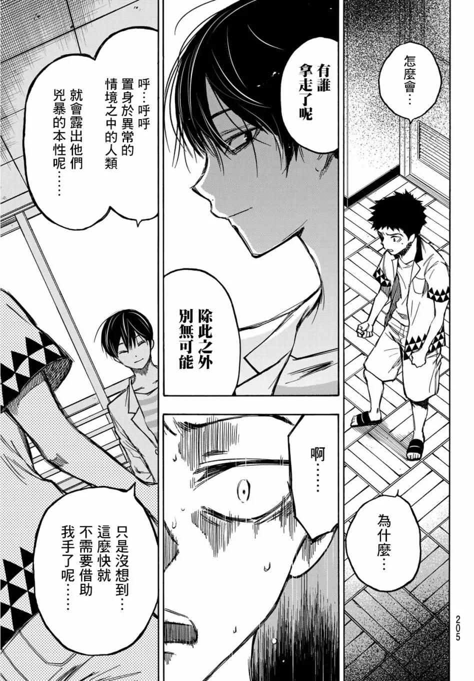 第04话 第25页