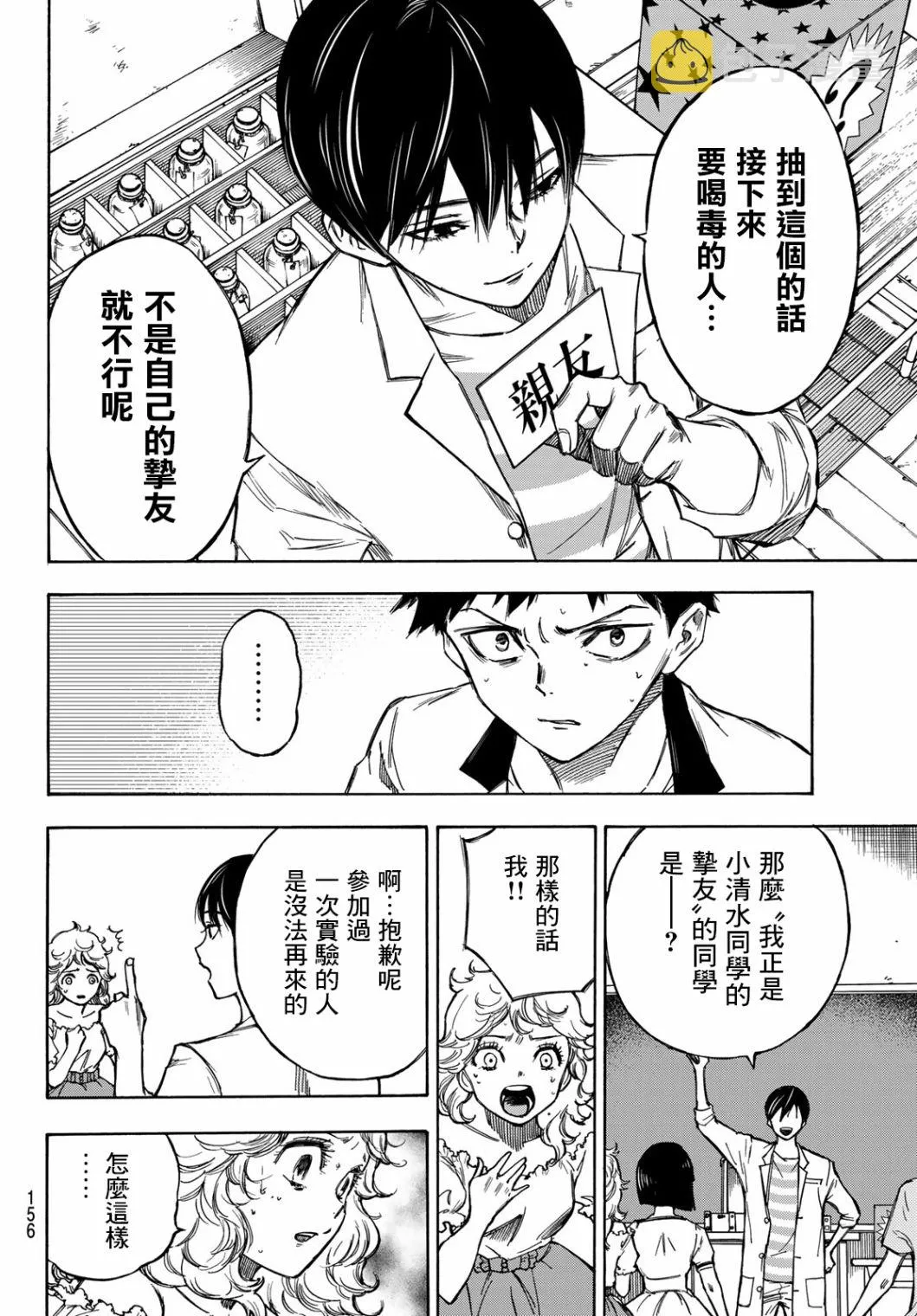第03话 第18页