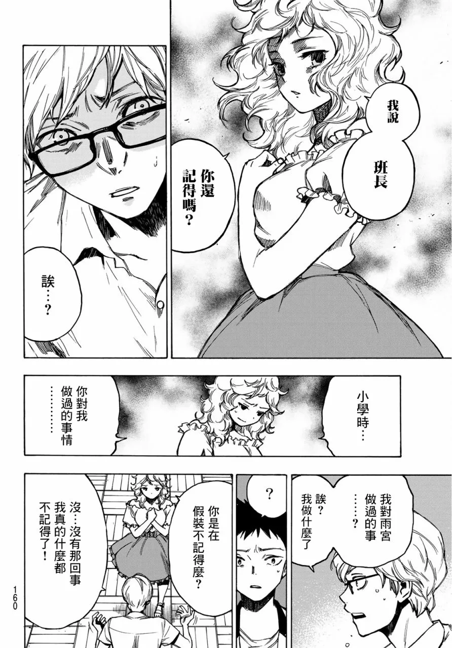 第02话 第12页