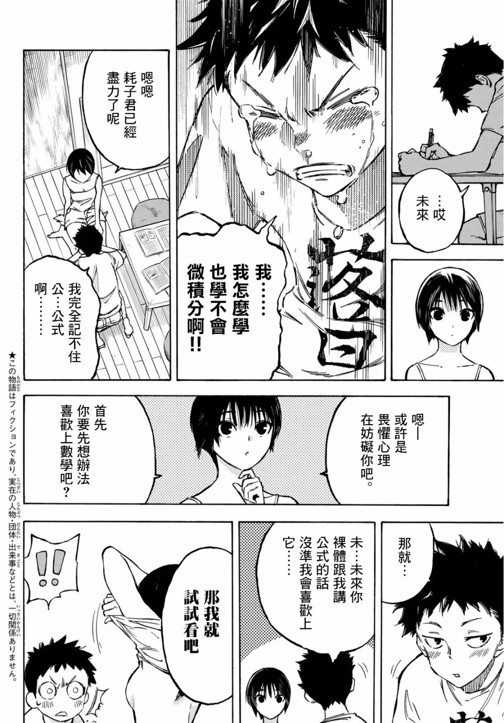 第01话 第6页