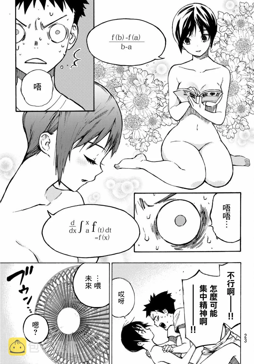 第01话 第7页