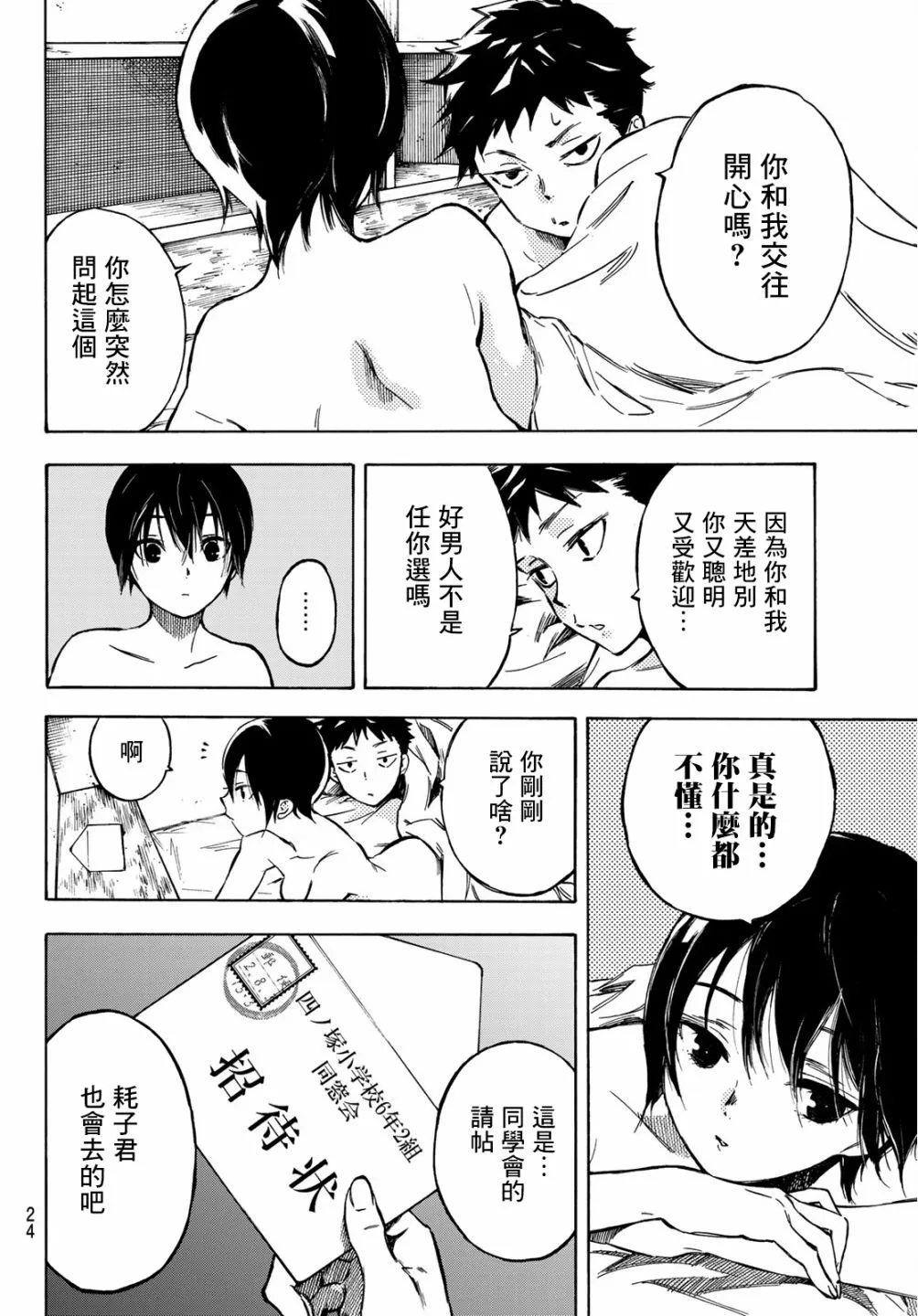 第01话 第8页