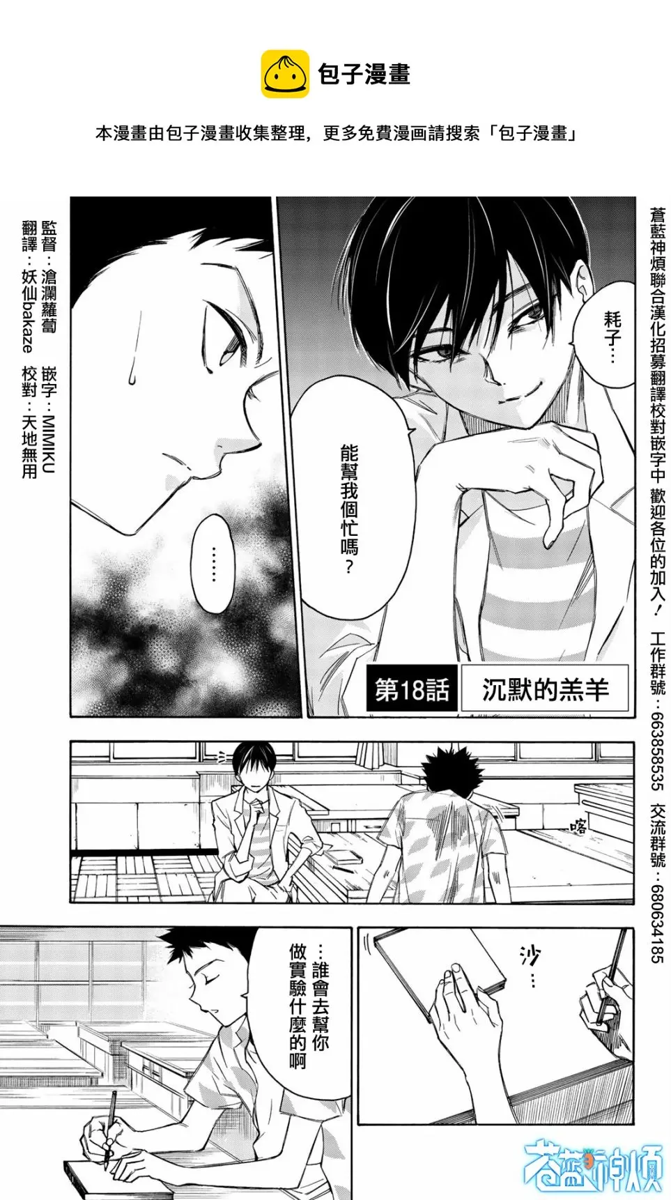 第18话 第1页