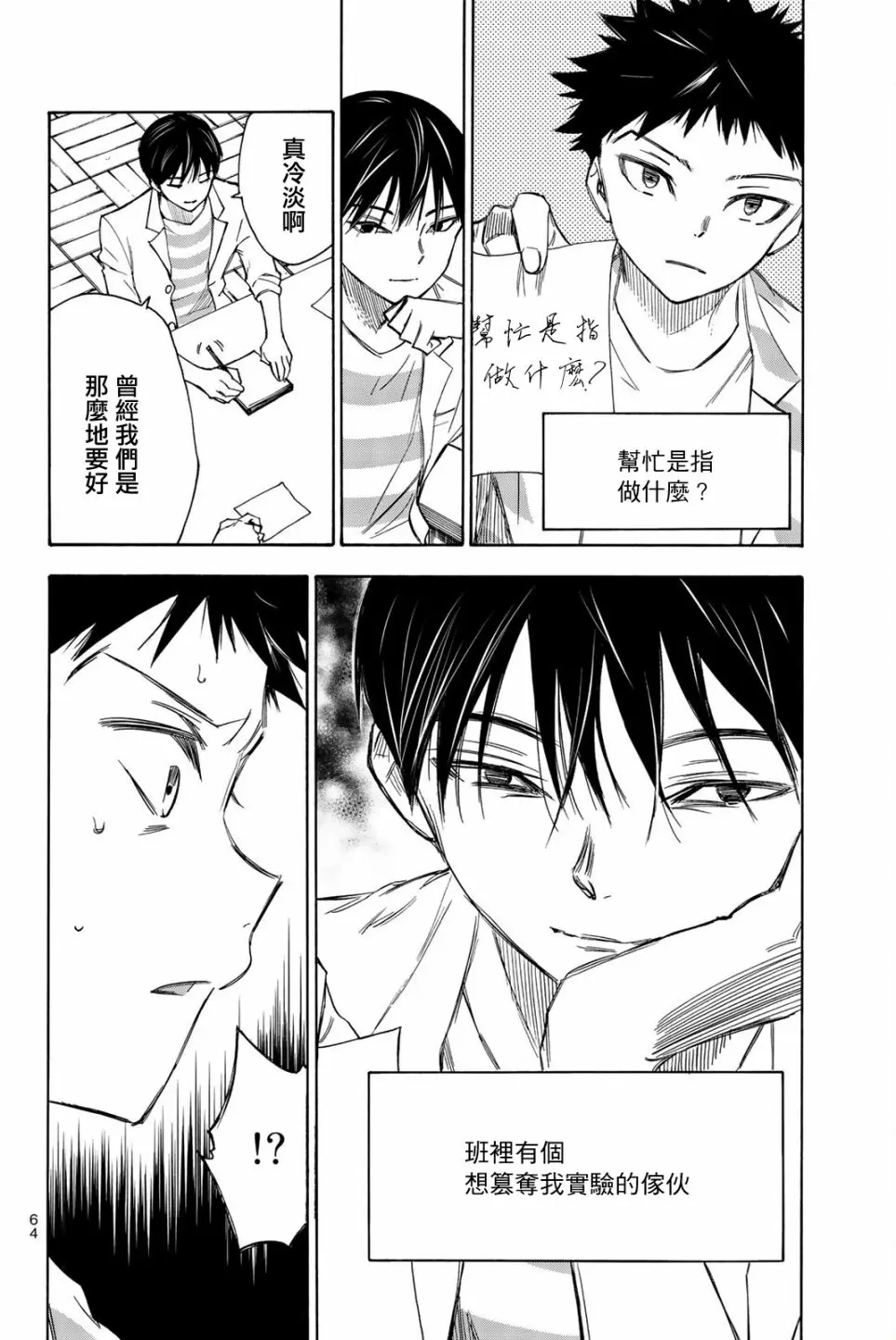 第18话 第2页