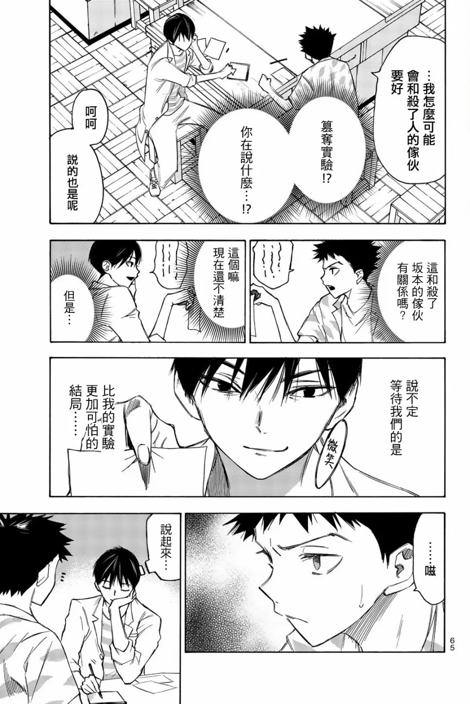 第18话 第3页
