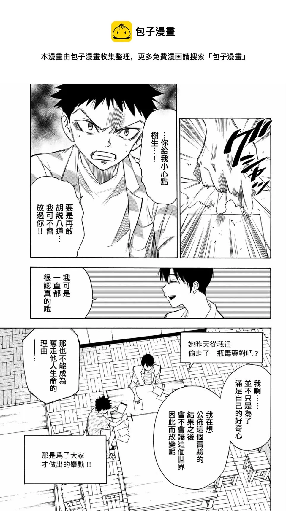 第18话 第5页