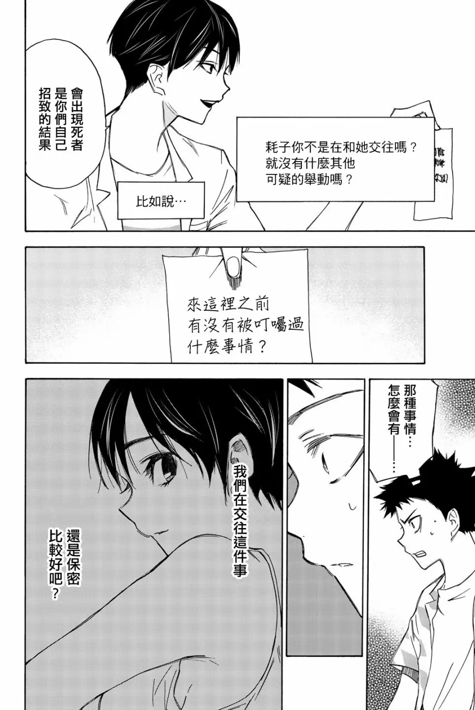 第18话 第6页