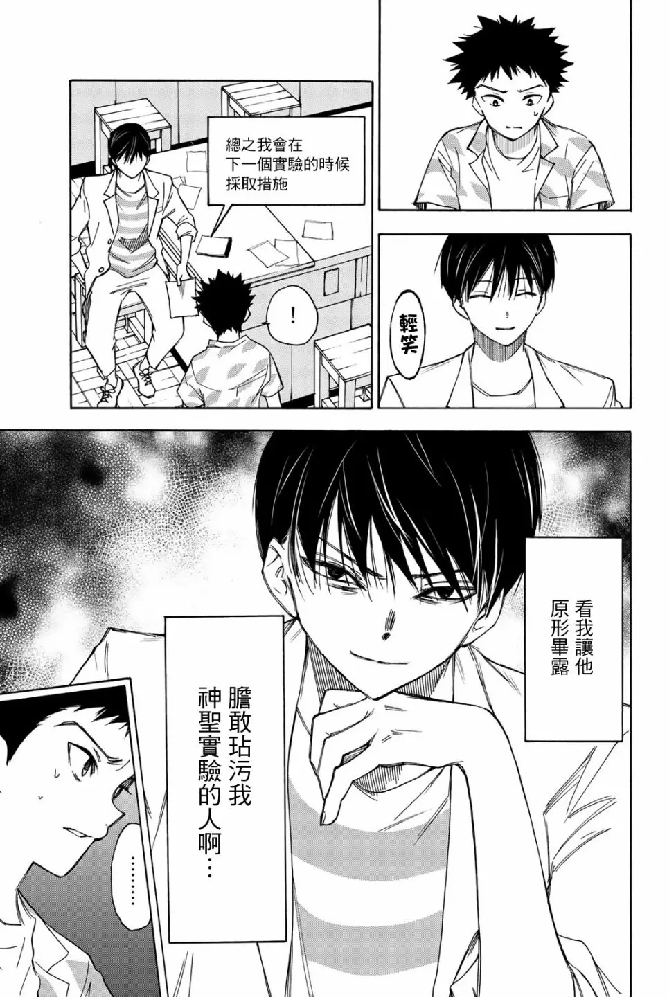 第18话 第7页