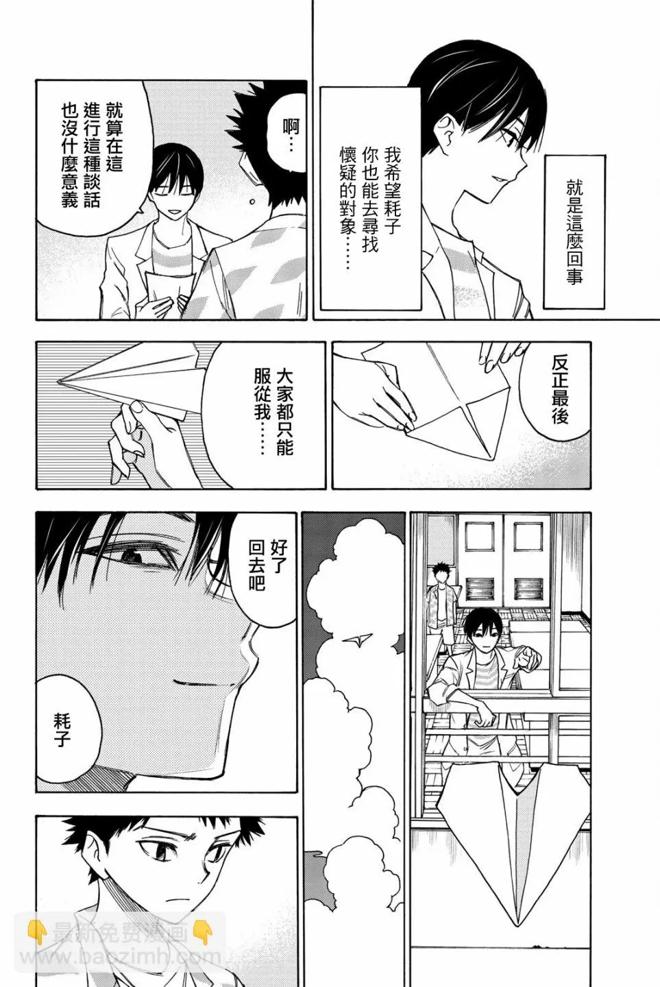 第18话 第8页