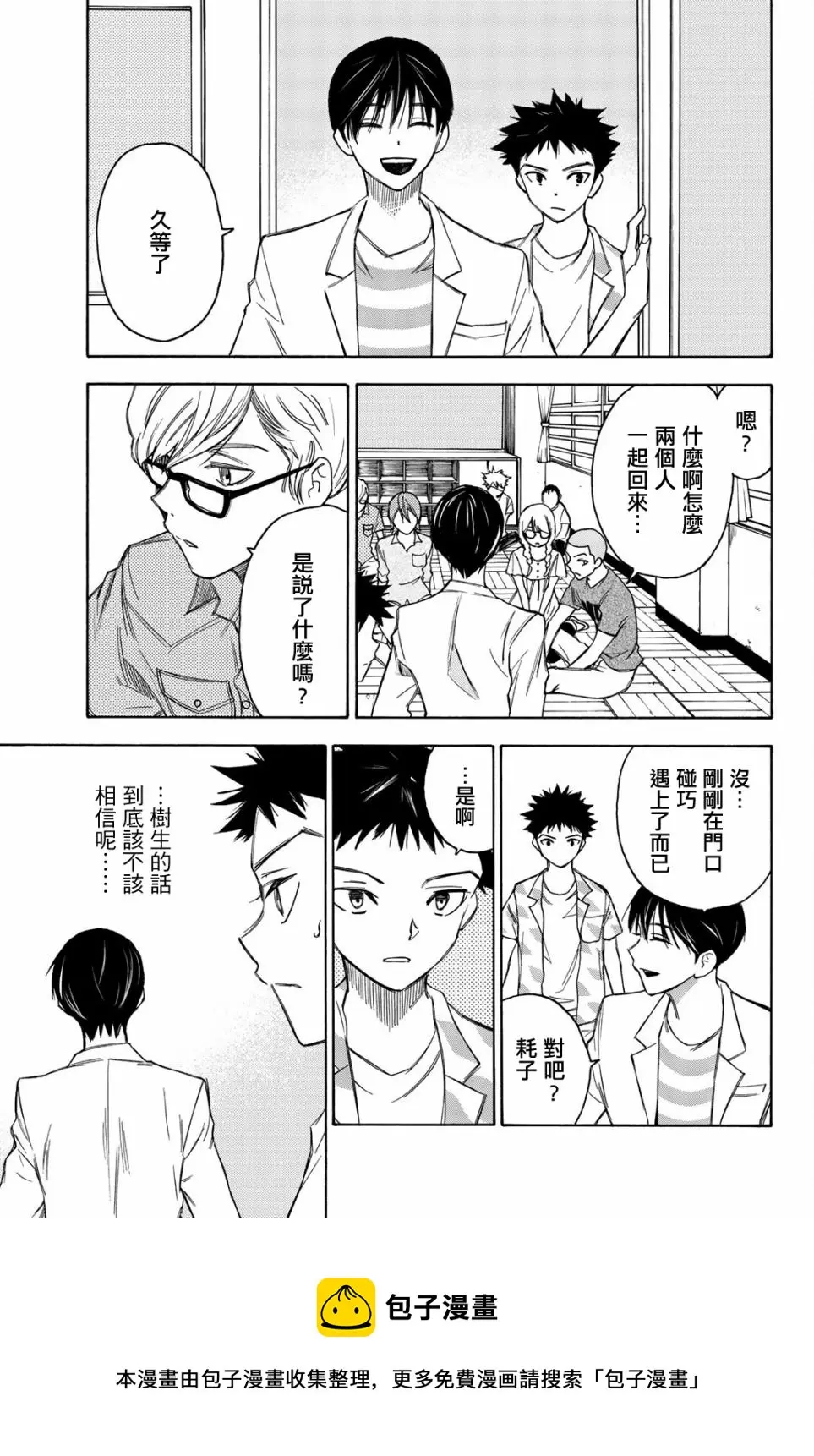 第18话 第9页
