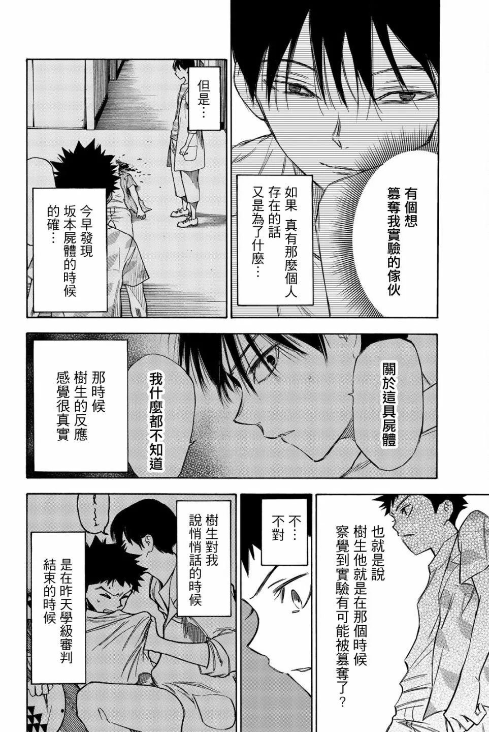 第18话 第10页