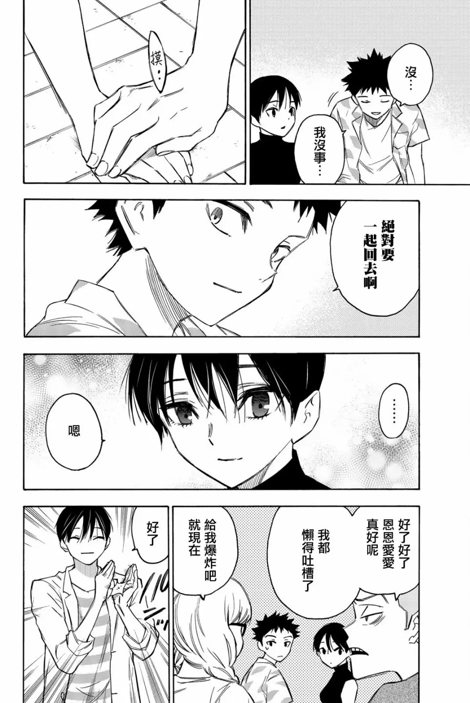 第18话 第12页
