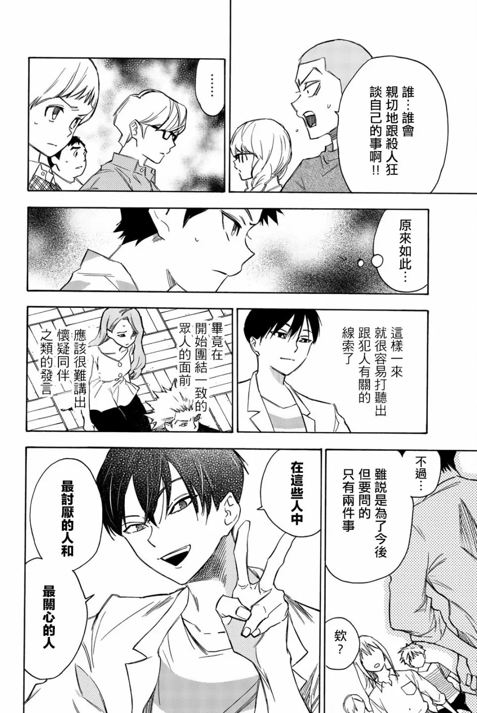 第18话 第14页