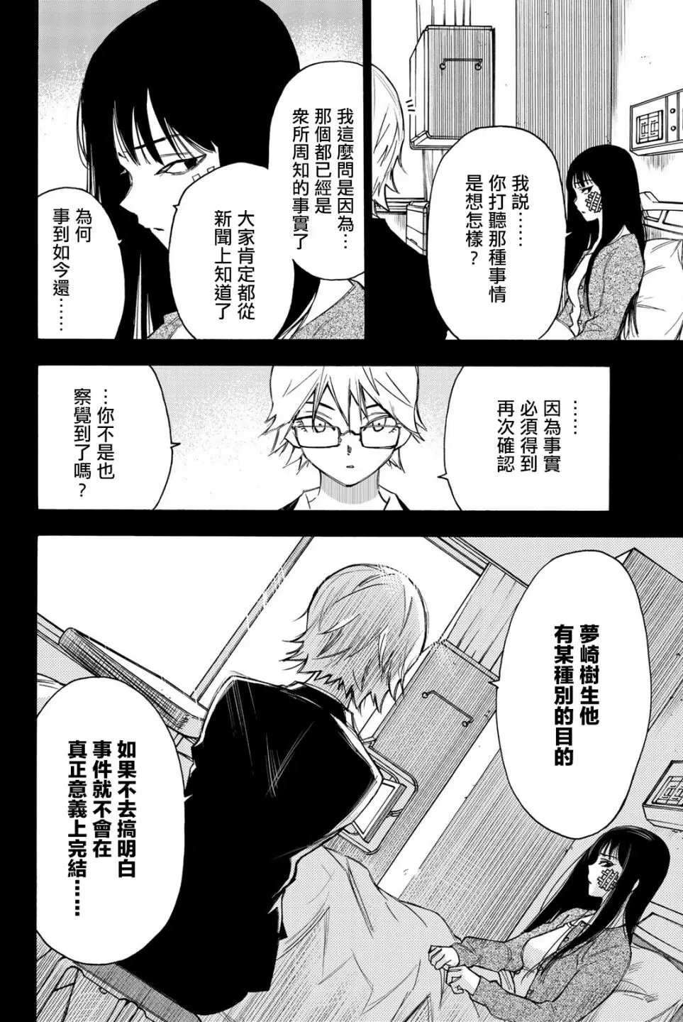 第18话 第20页