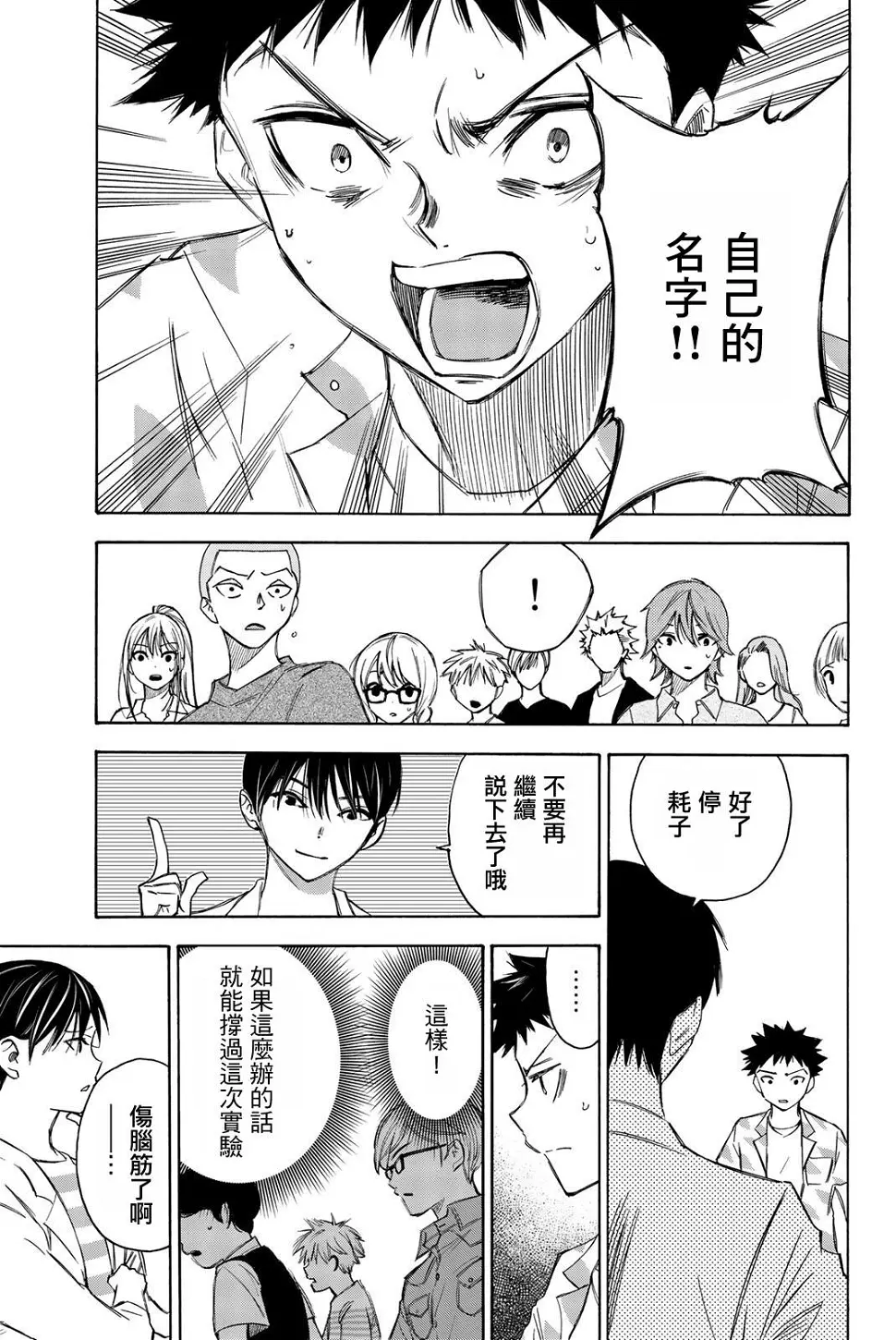 第17话 第3页