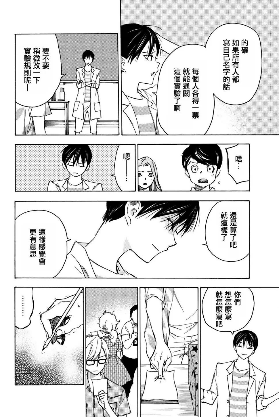 第17话 第4页