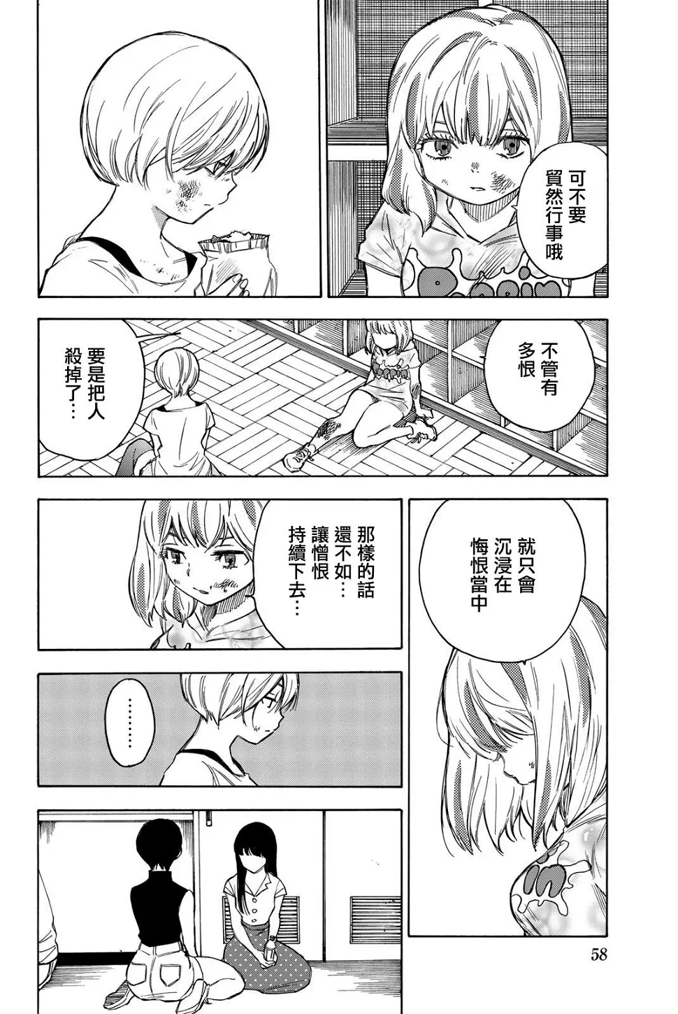 第17话 第16页