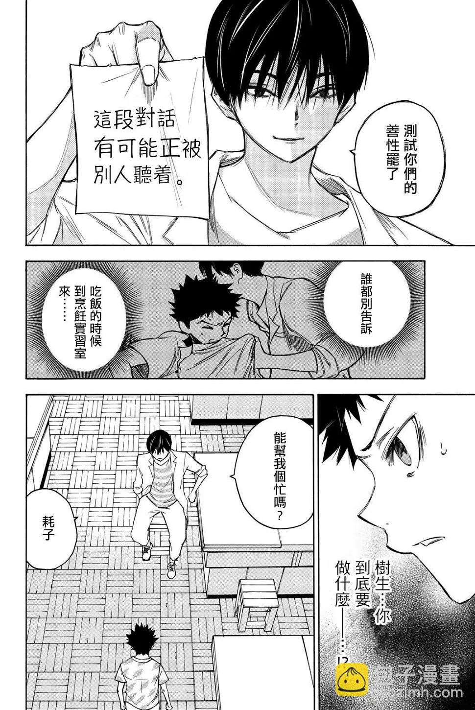 第17话 第20页