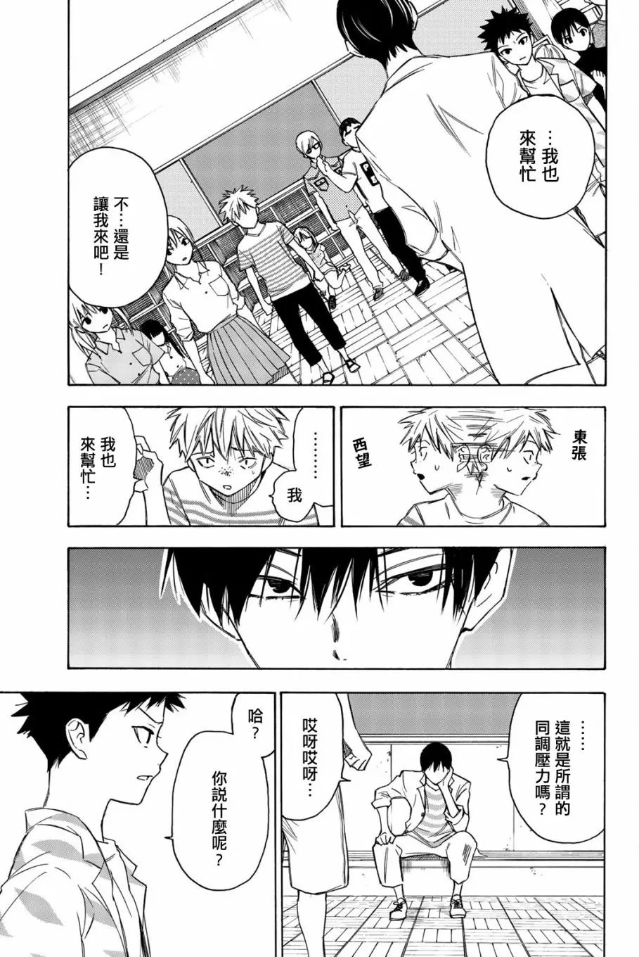 第16话 第3页