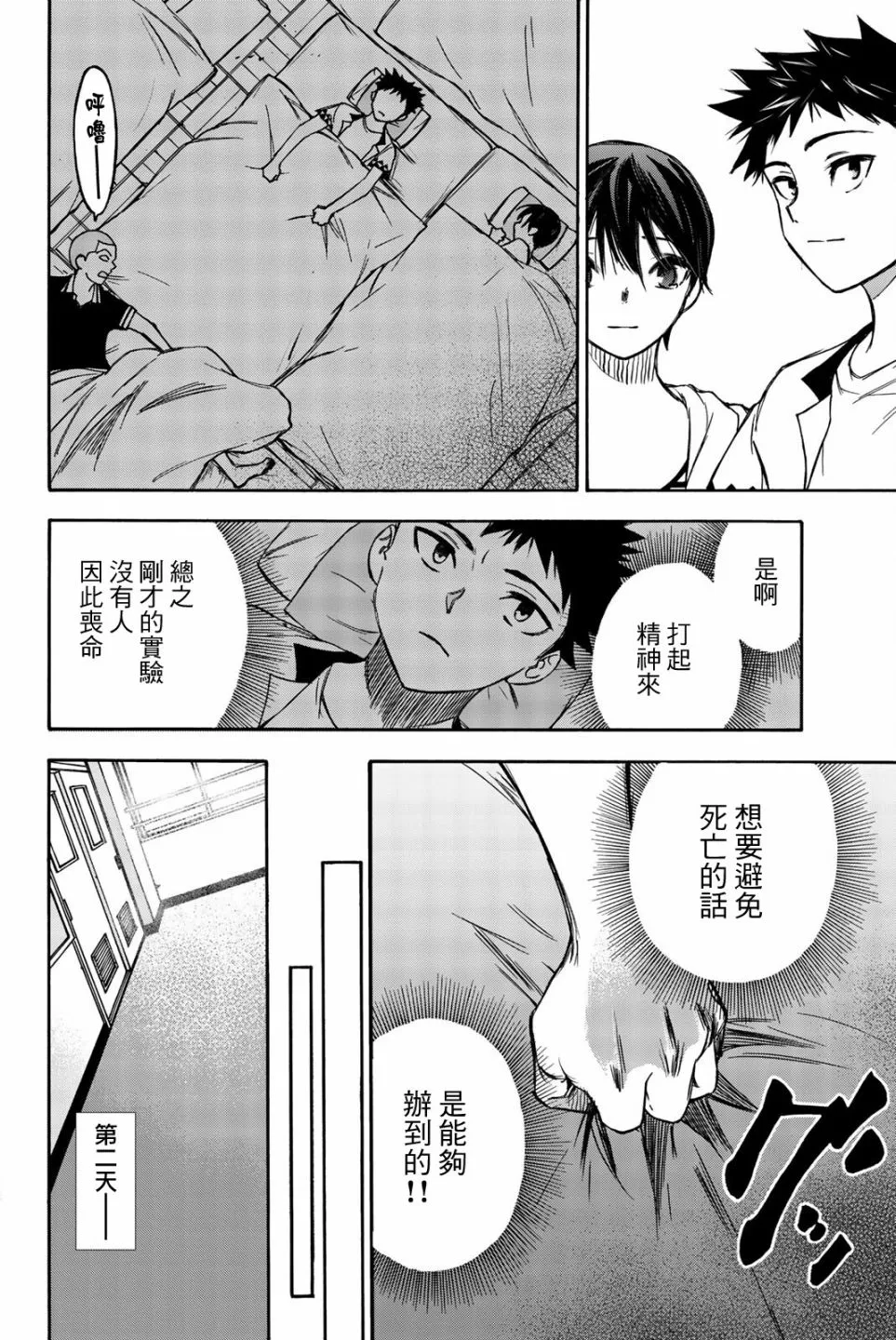 第14话 第16页