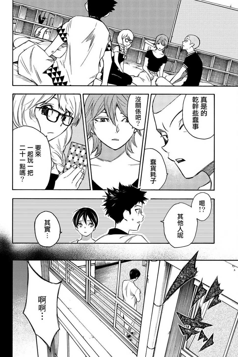 第11话 第2页