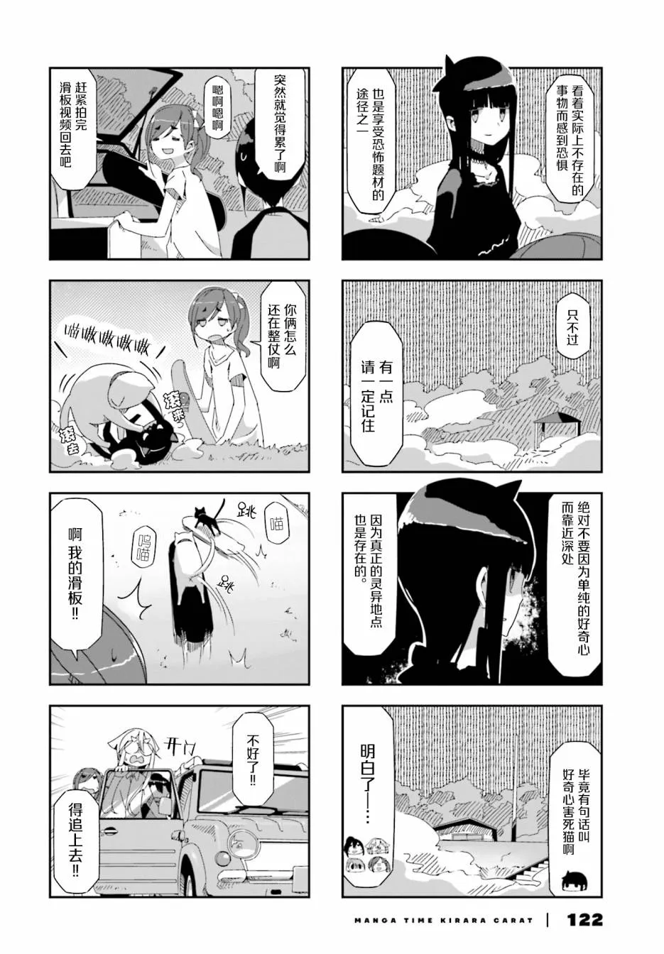 第24话 第4页