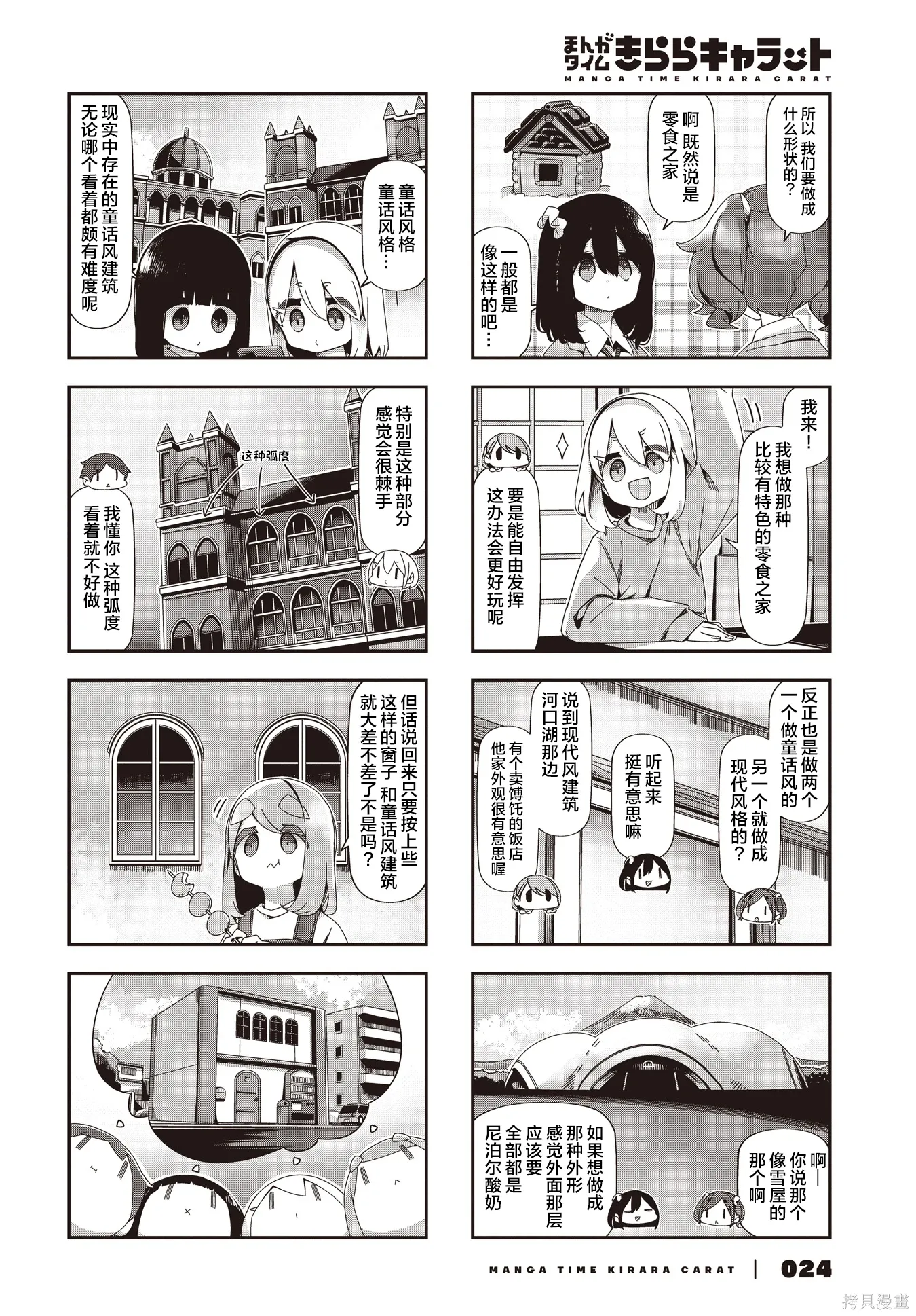 第80话 第4页