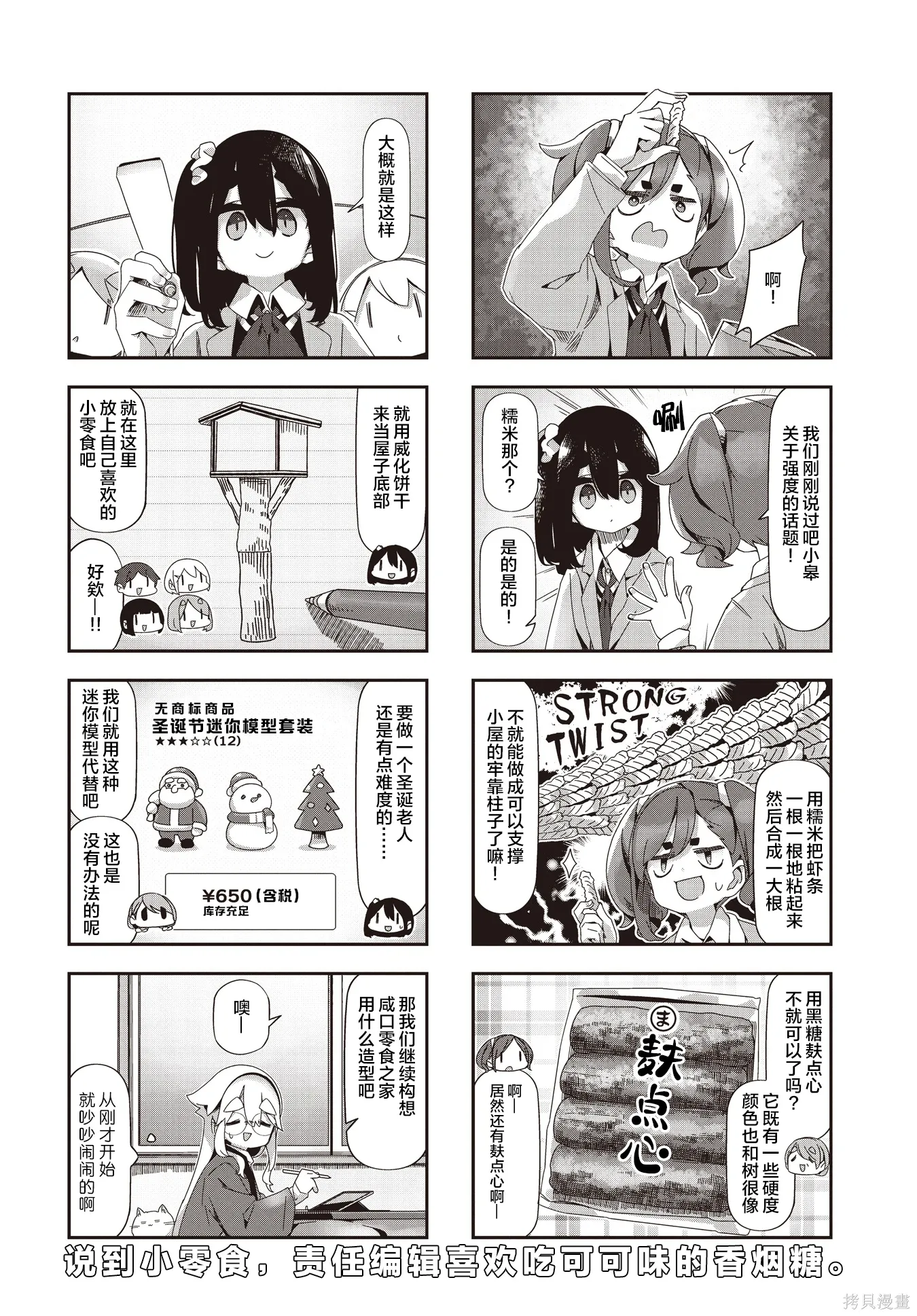 第80话 第6页