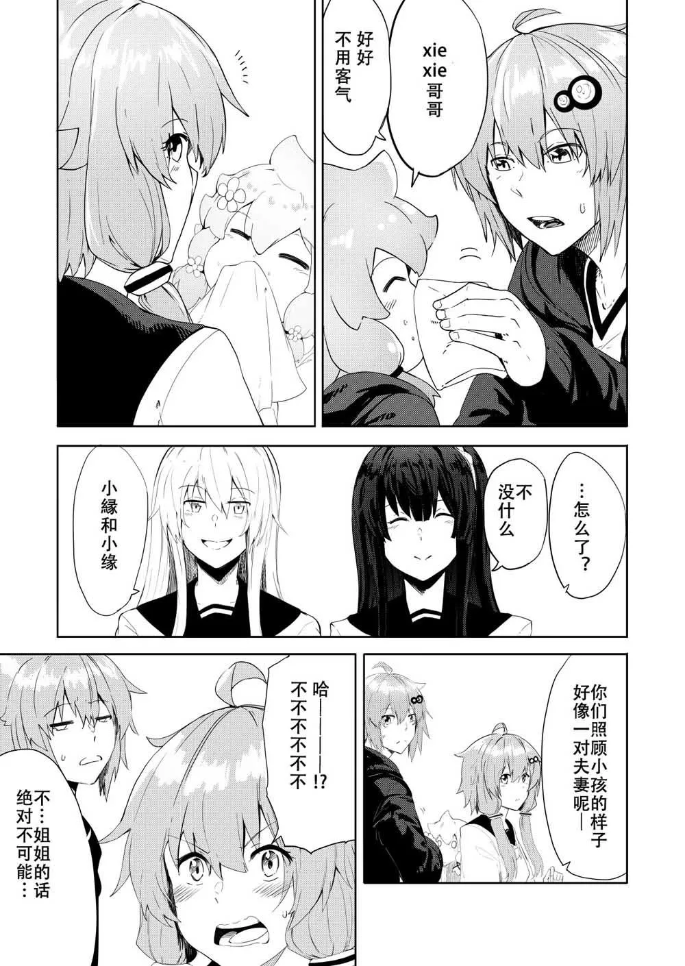 第3话 第9页
