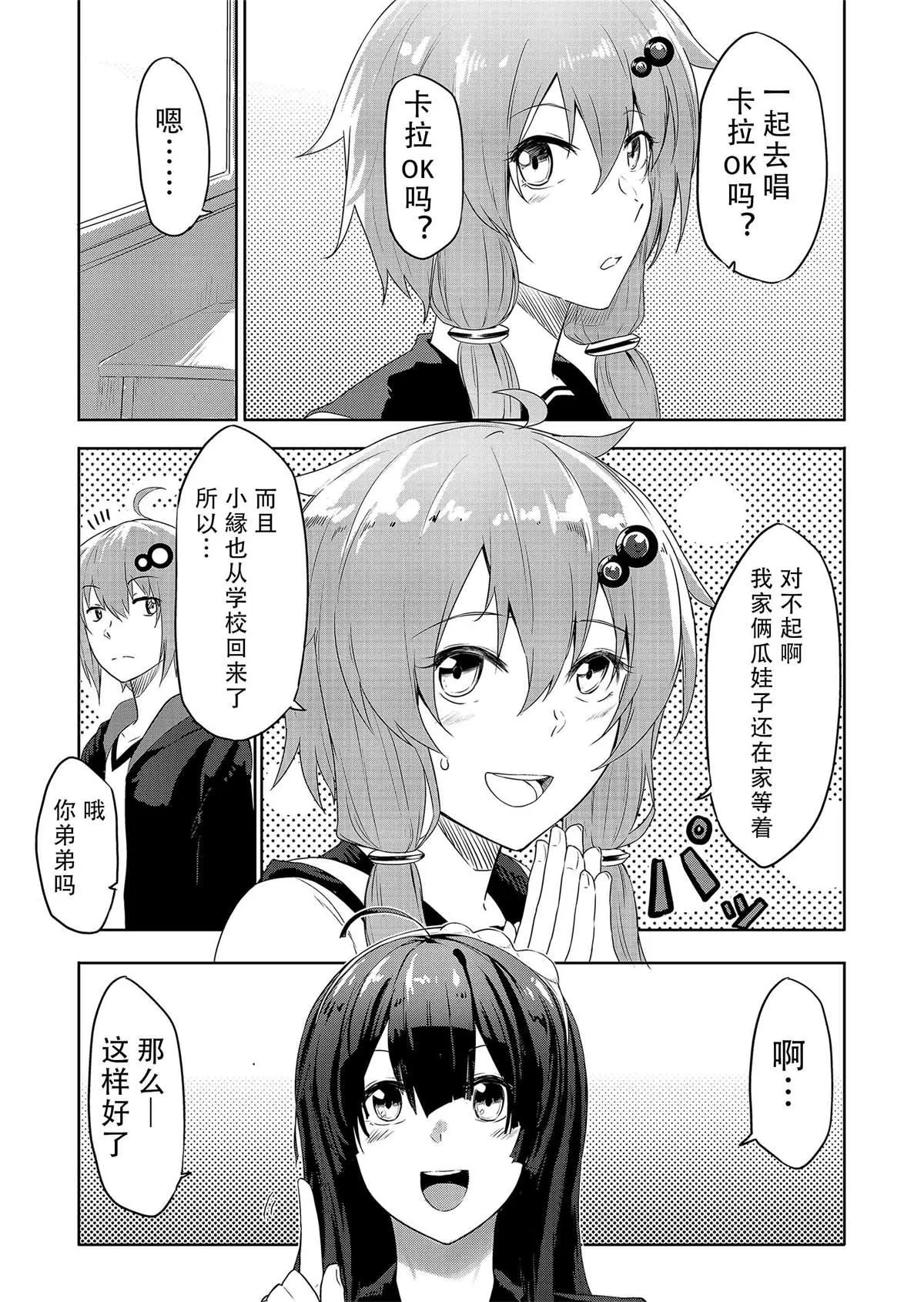 第2话 第3页