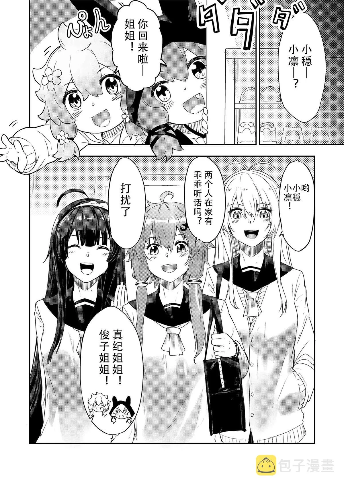 第2话 第6页