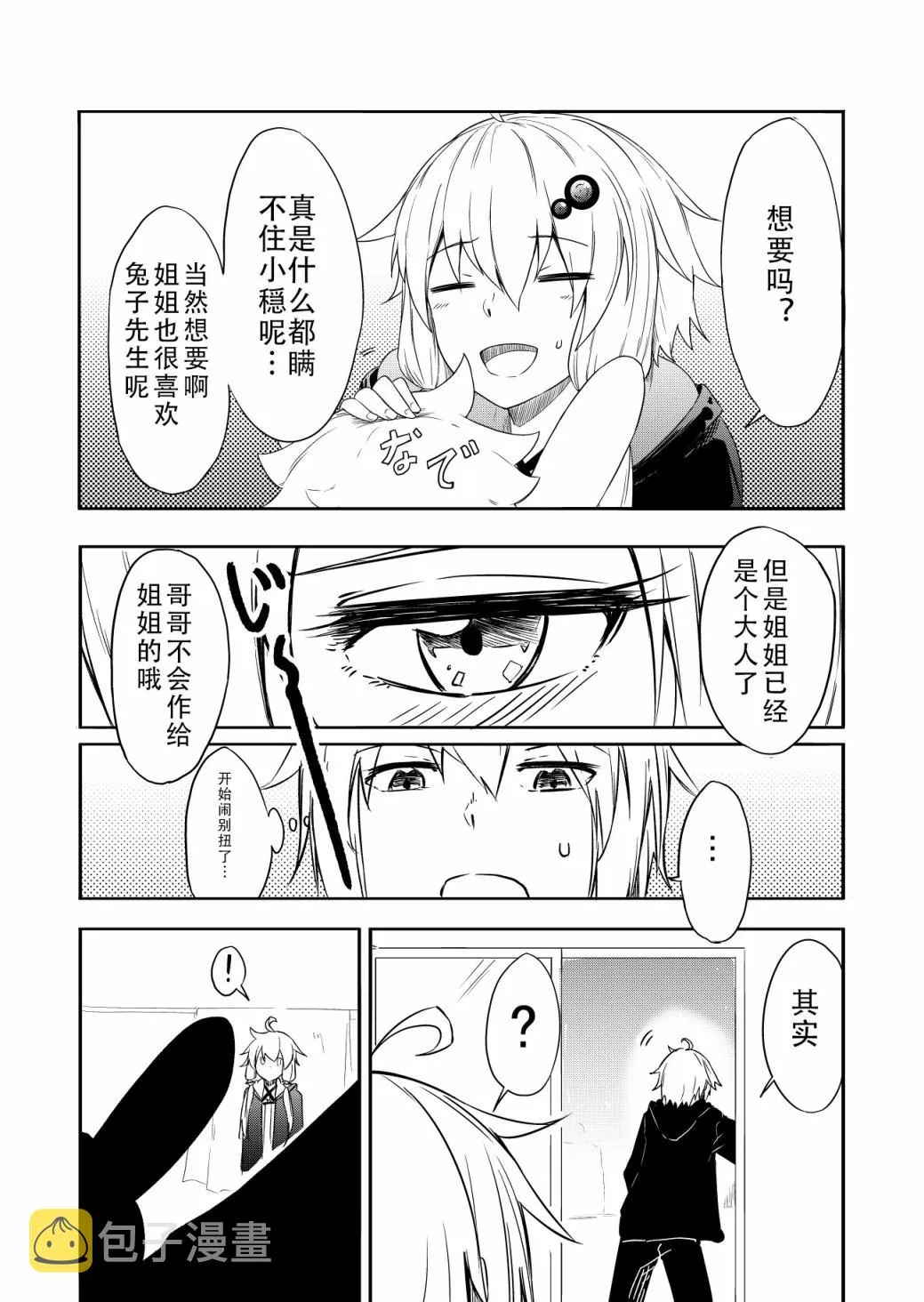 第1话 第11页