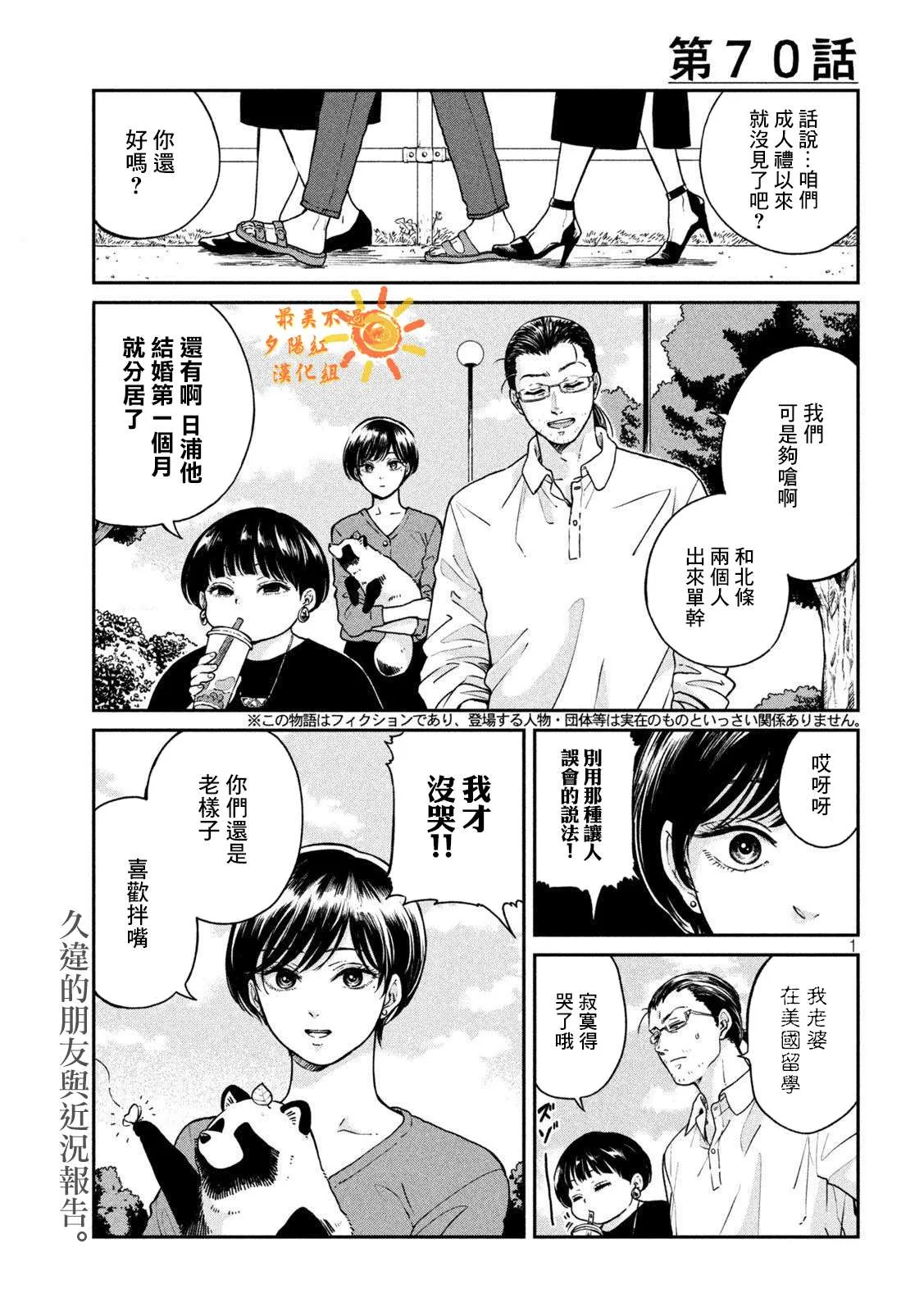 第70话 第1页