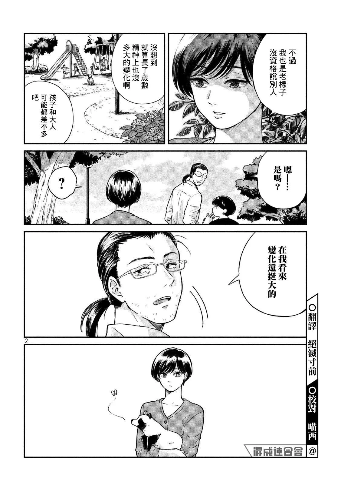 第70话 第2页