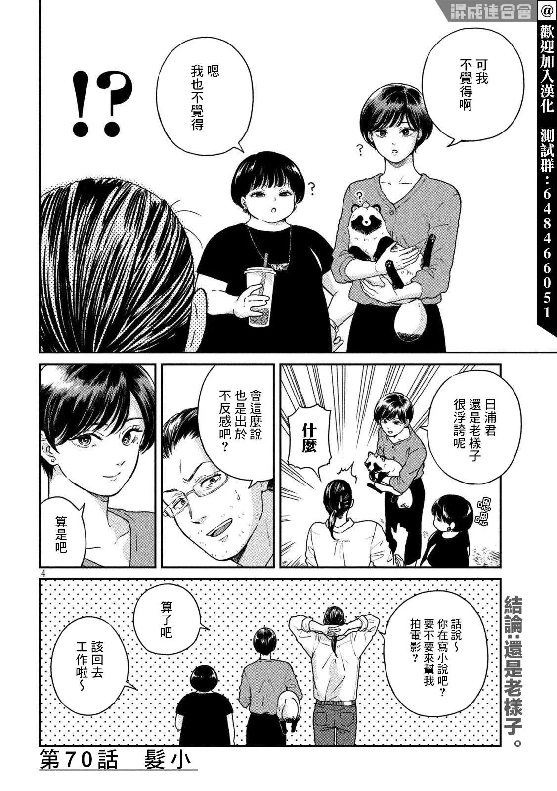 第70话 第4页