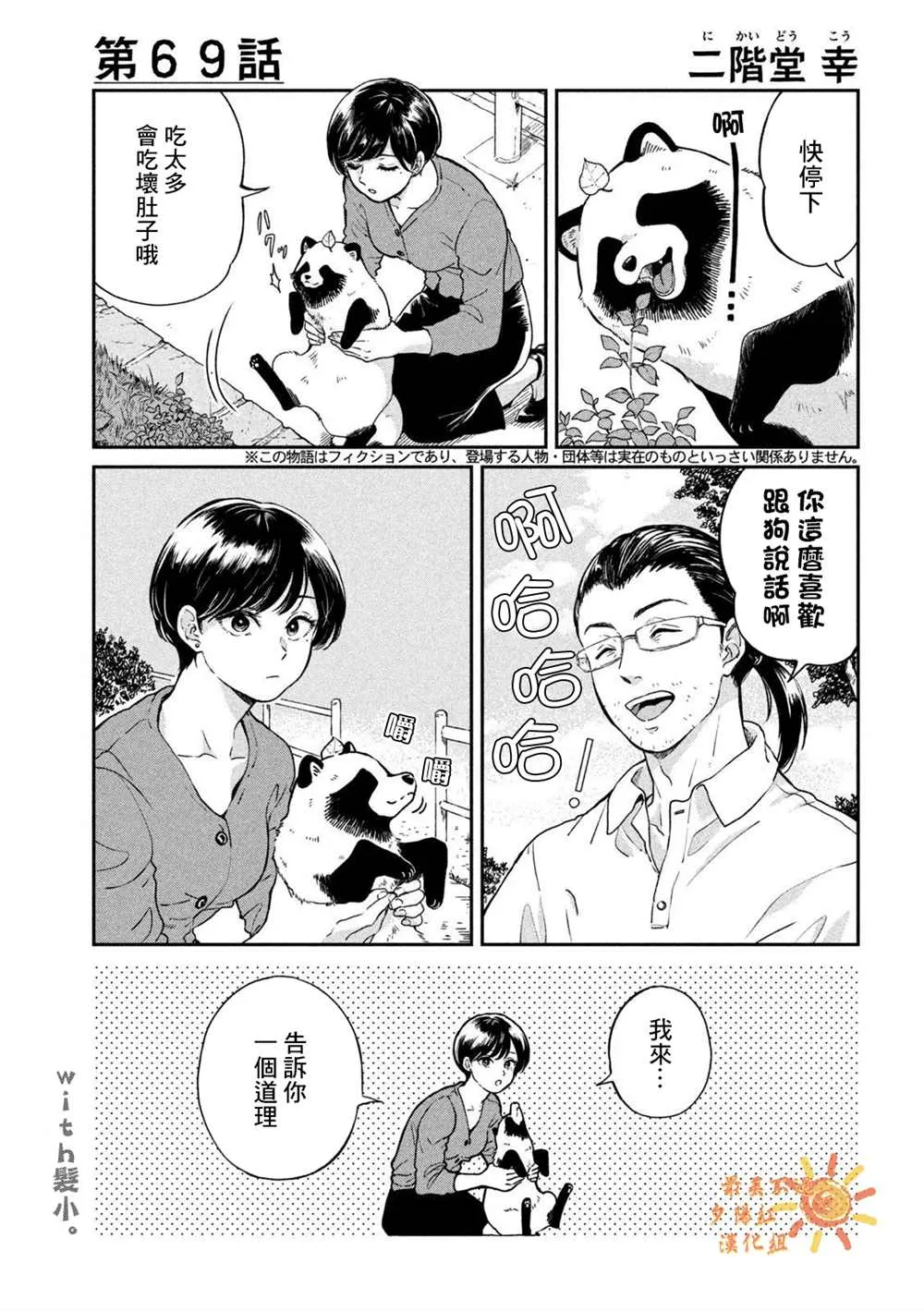 第69话 第1页