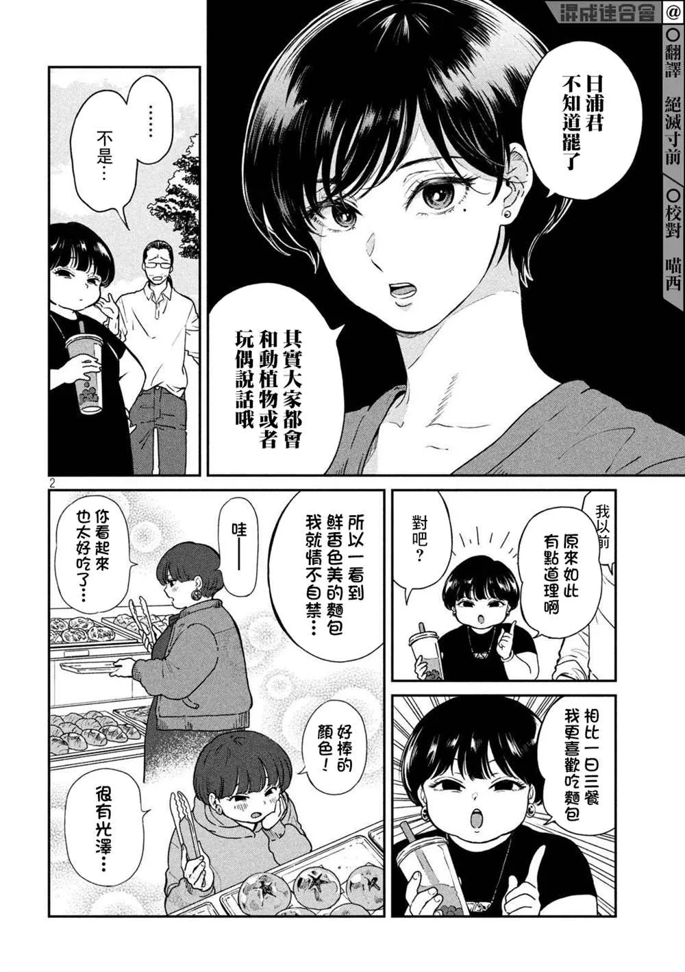 第69话 第2页
