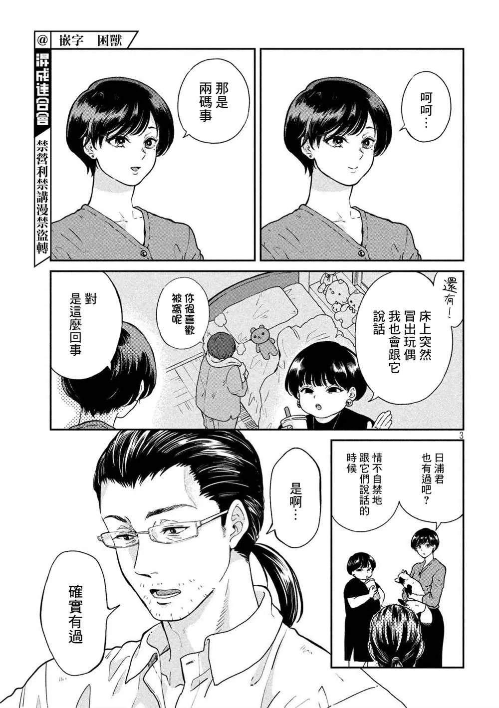 第69话 第3页