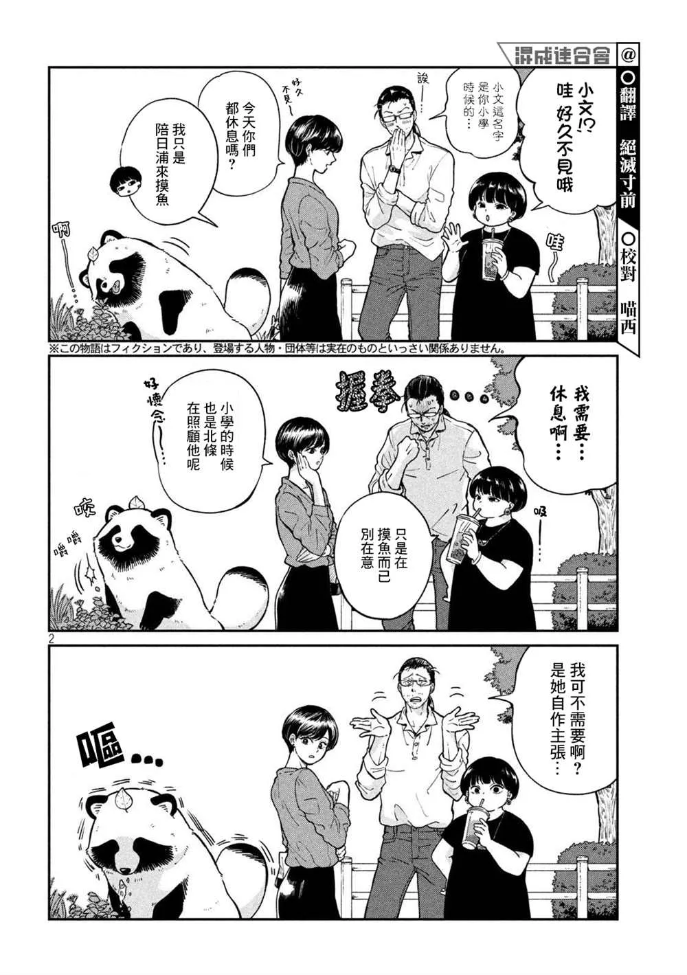第68话 第2页