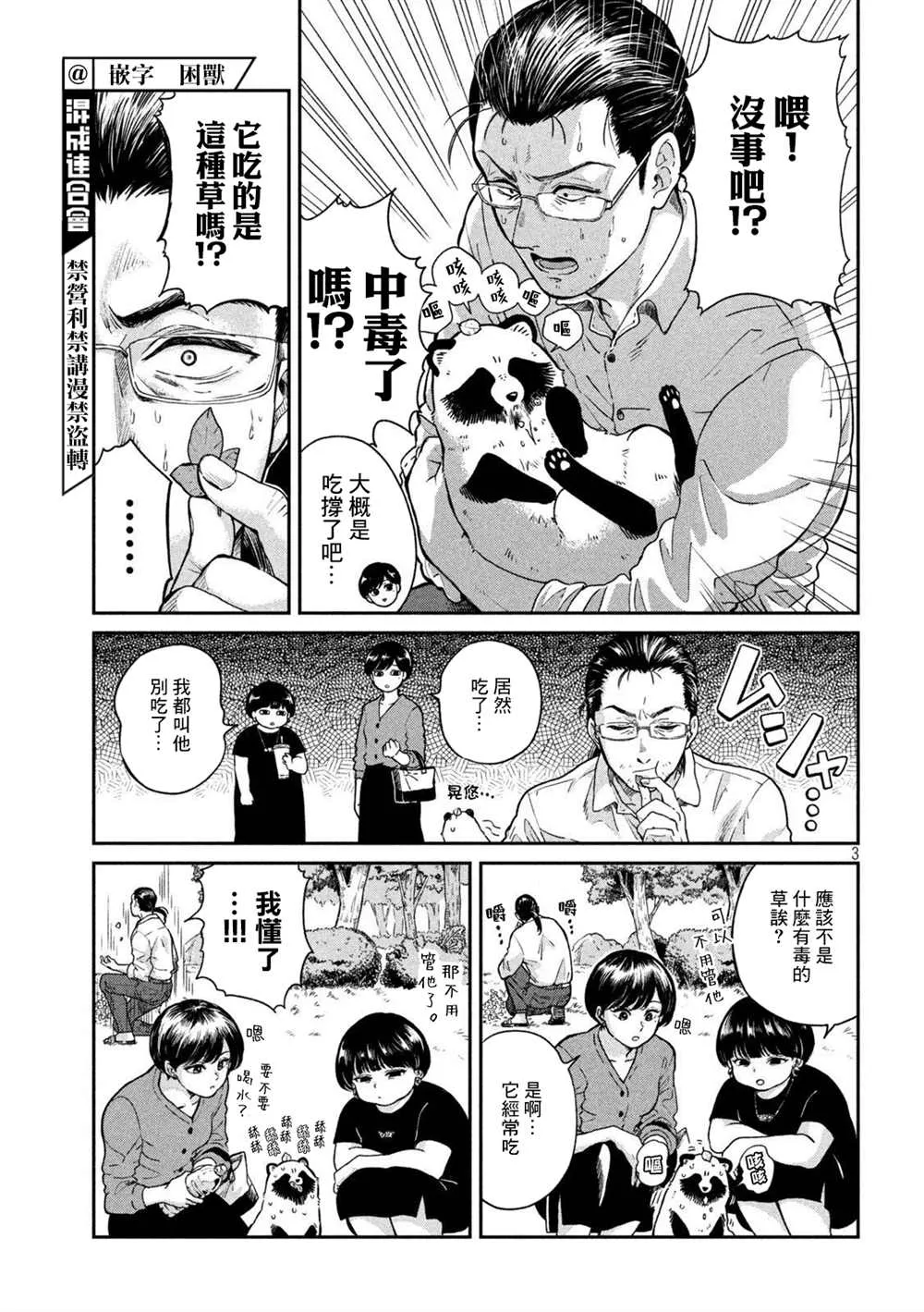 第68话 第3页