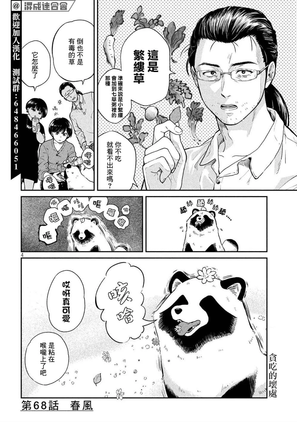 第68话 第4页